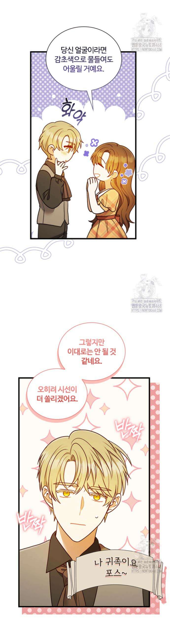 남편이 첫사랑을 닮았다 40화 7