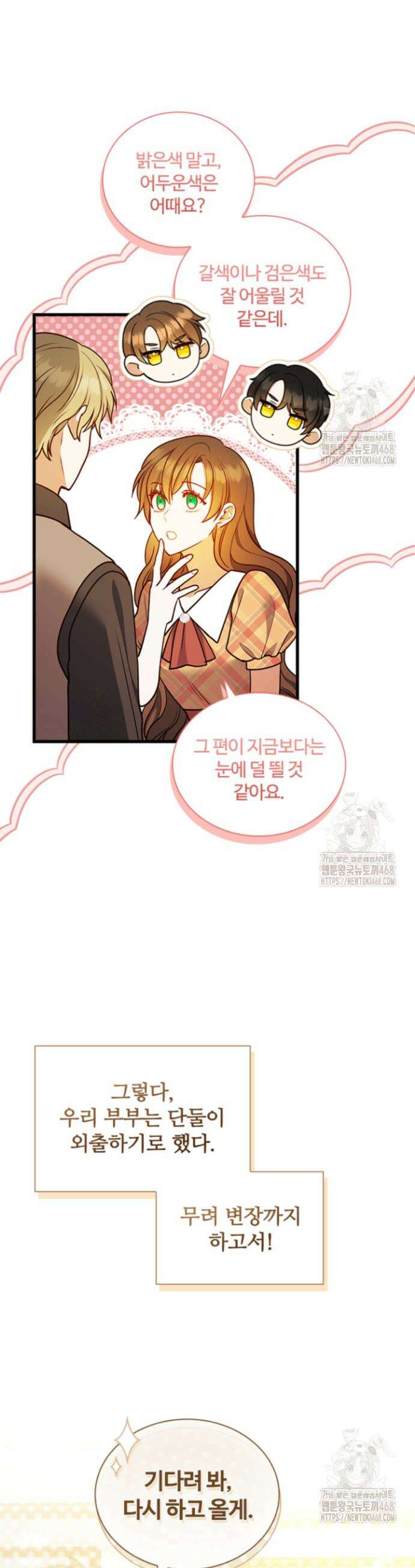 남편이 첫사랑을 닮았다 40화 8