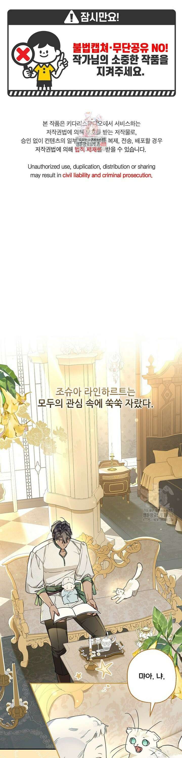 백작가의 사생아가 결혼하면 109화 1
