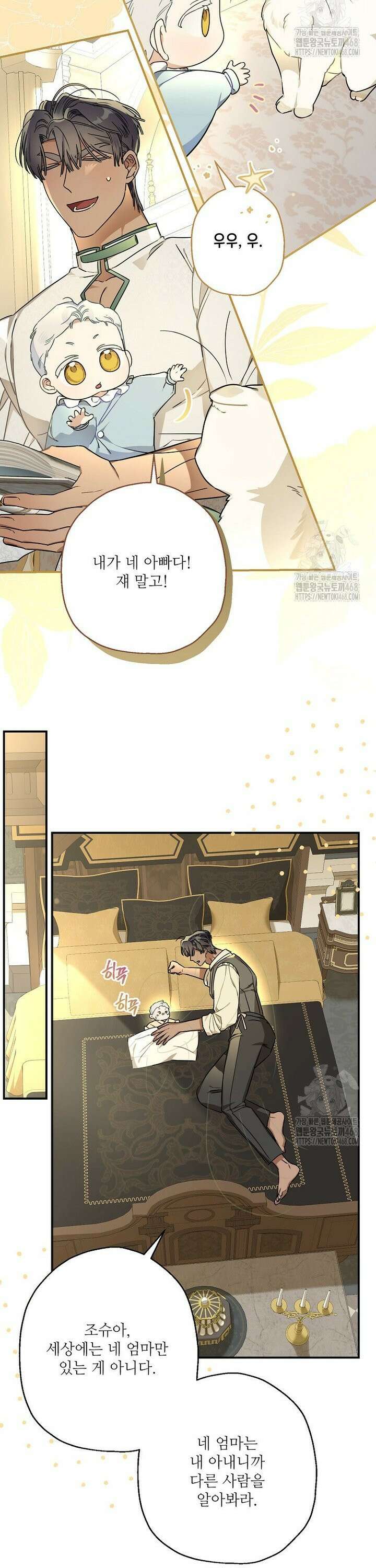 백작가의 사생아가 결혼하면 109화 2