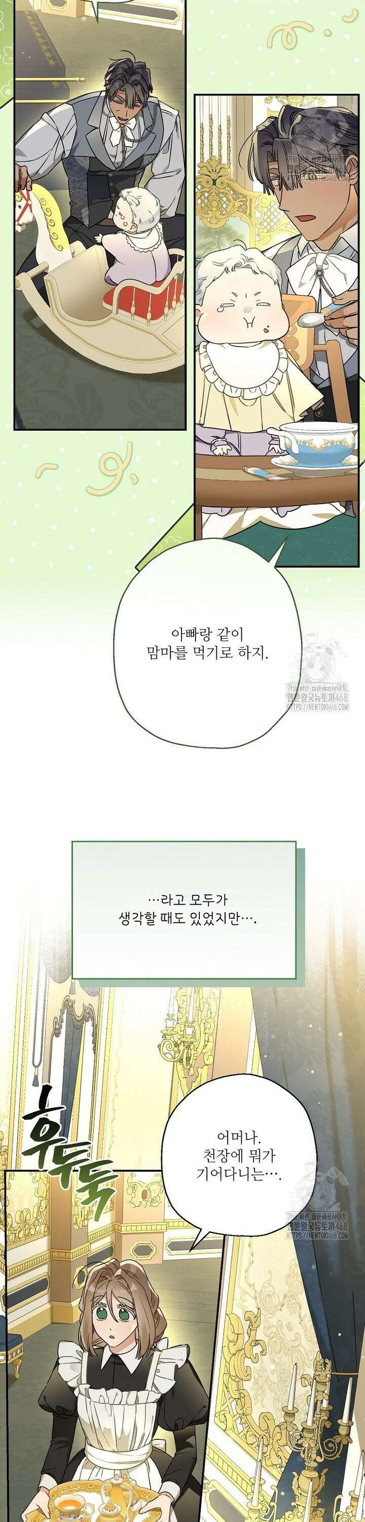 백작가의 사생아가 결혼하면 109화 4