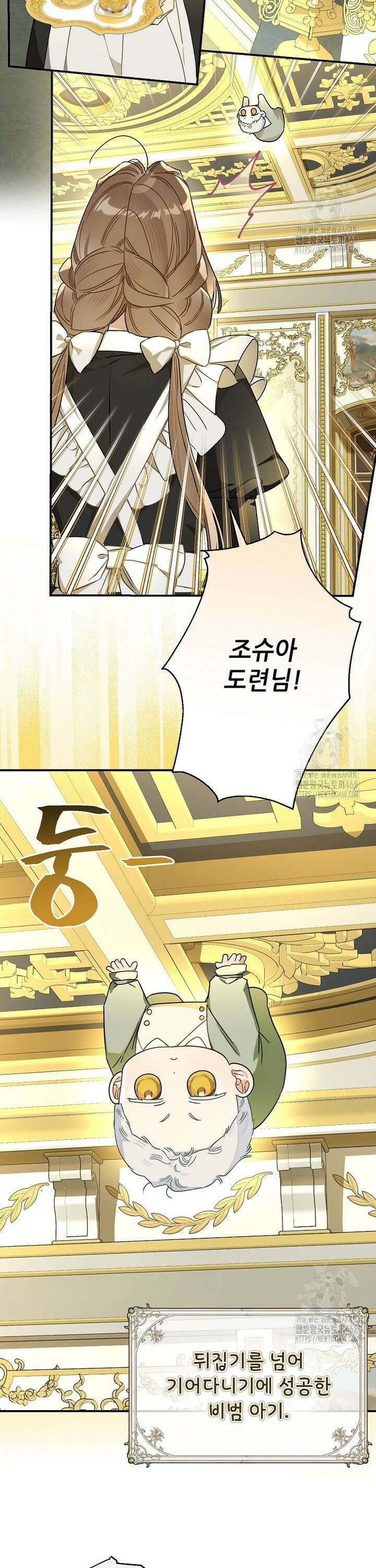 백작가의 사생아가 결혼하면 109화 5