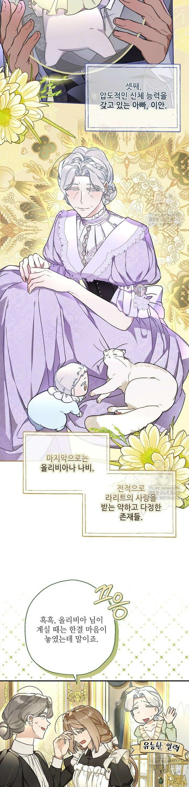 백작가의 사생아가 결혼하면 109화 8