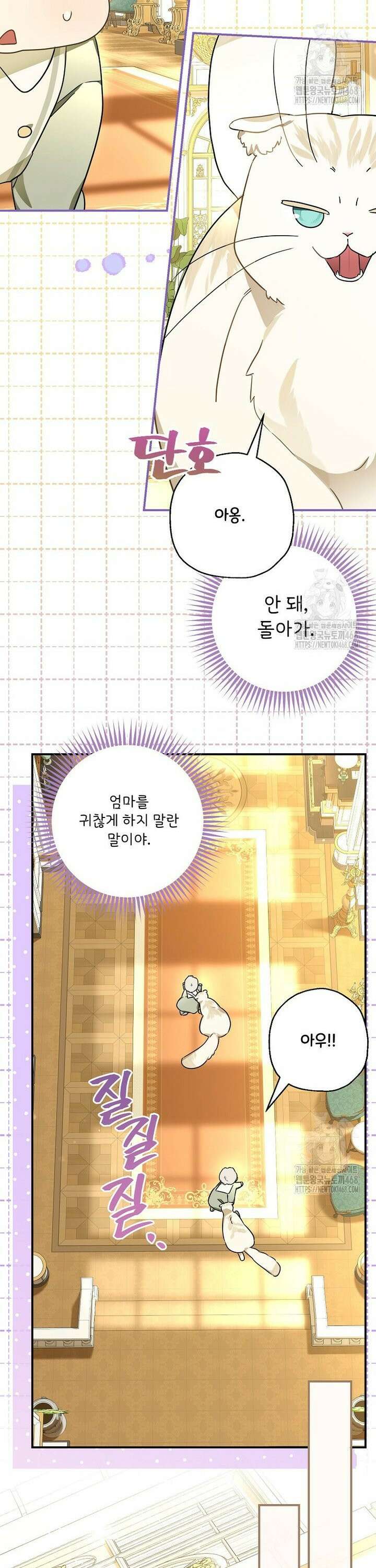 백작가의 사생아가 결혼하면 109화 11