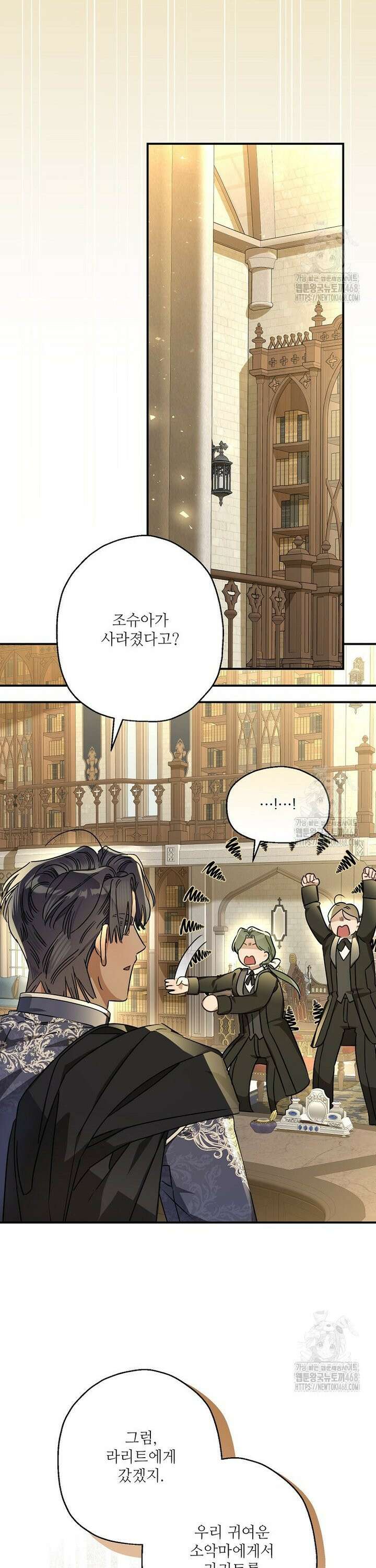 백작가의 사생아가 결혼하면 109화 14
