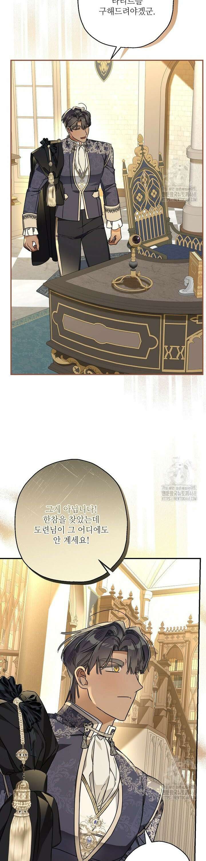 백작가의 사생아가 결혼하면 109화 15