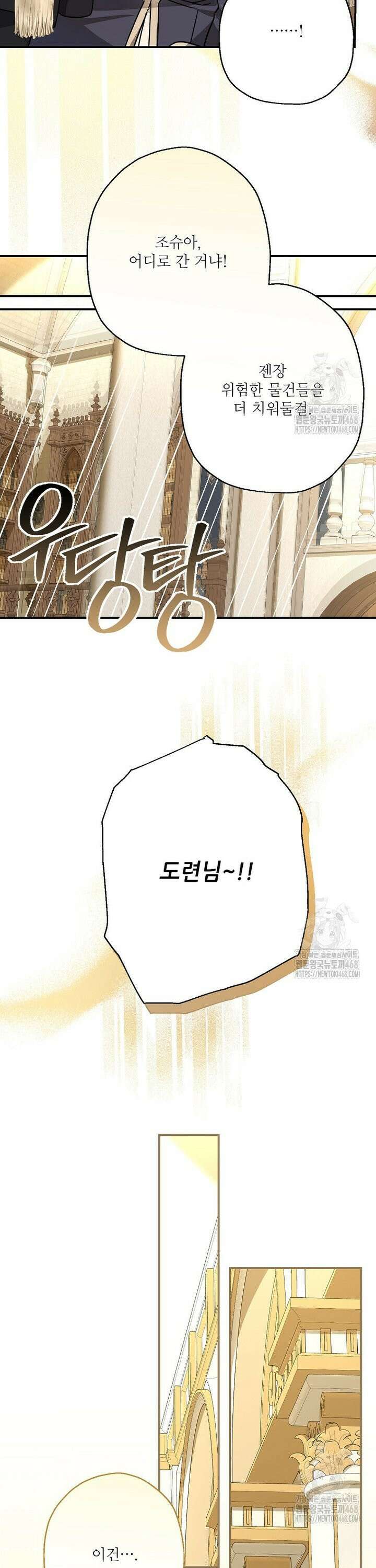 백작가의 사생아가 결혼하면 109화 16