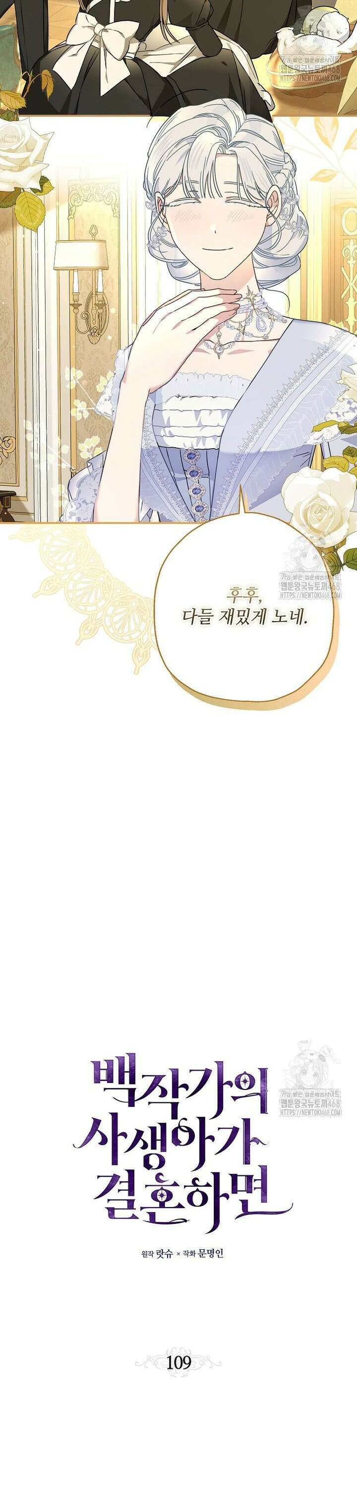 백작가의 사생아가 결혼하면 109화 19