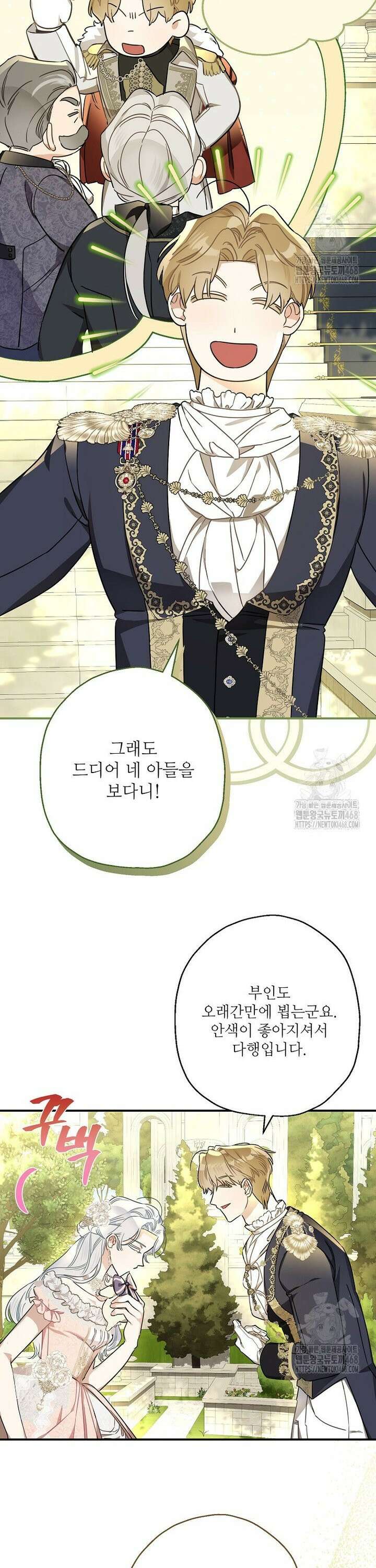 백작가의 사생아가 결혼하면 109화 22