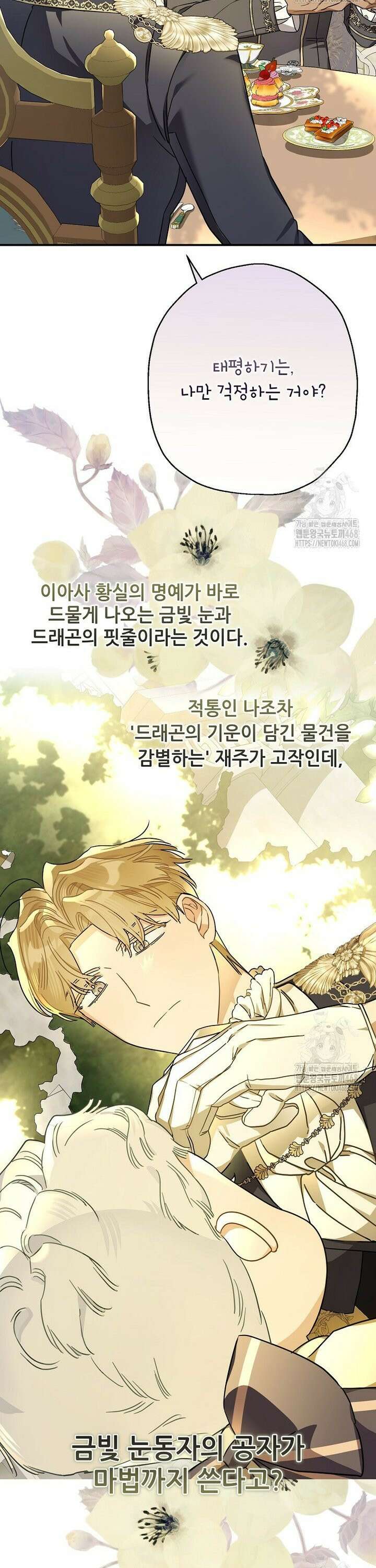 백작가의 사생아가 결혼하면 109화 26