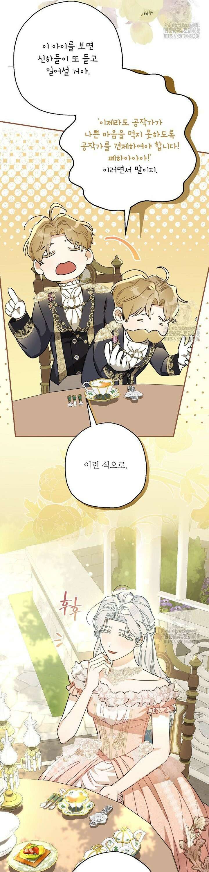 백작가의 사생아가 결혼하면 109화 27