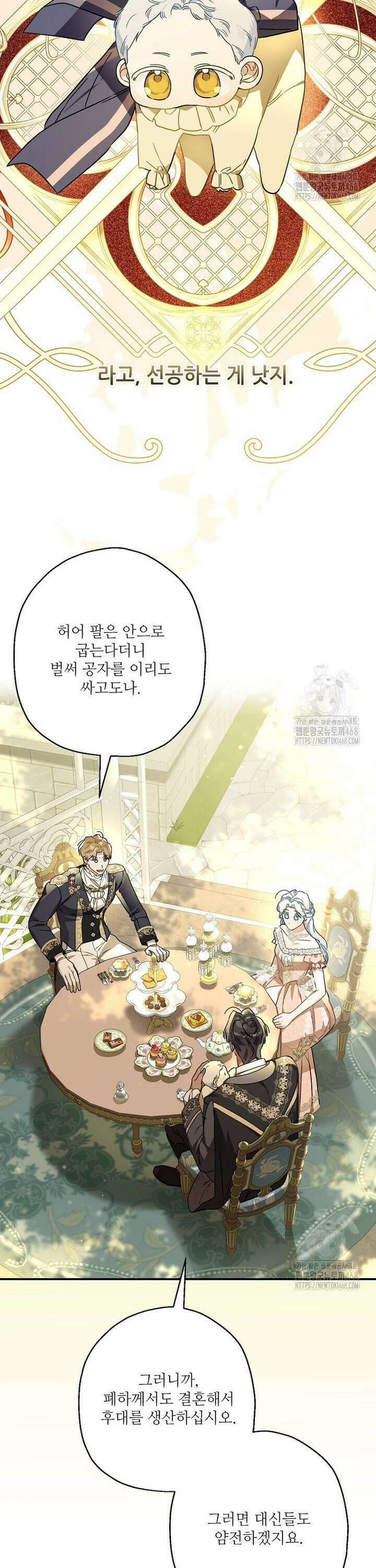 백작가의 사생아가 결혼하면 109화 29