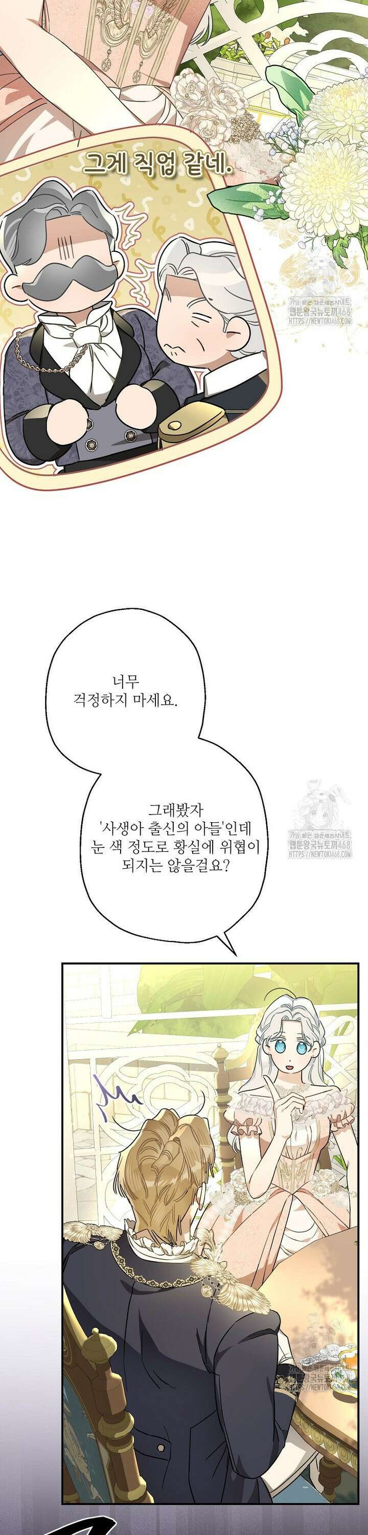 백작가의 사생아가 결혼하면 109화 31