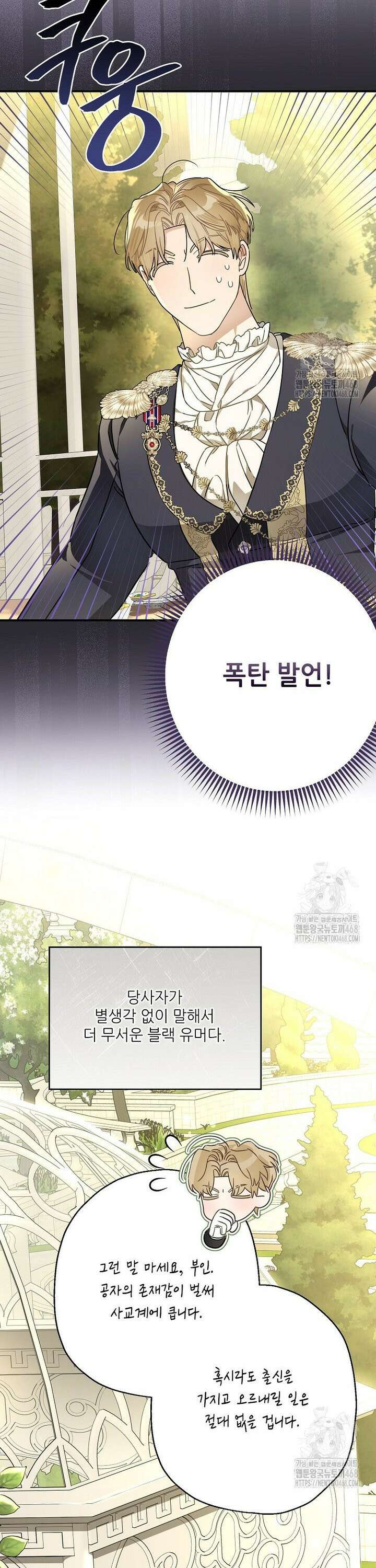 백작가의 사생아가 결혼하면 109화 32