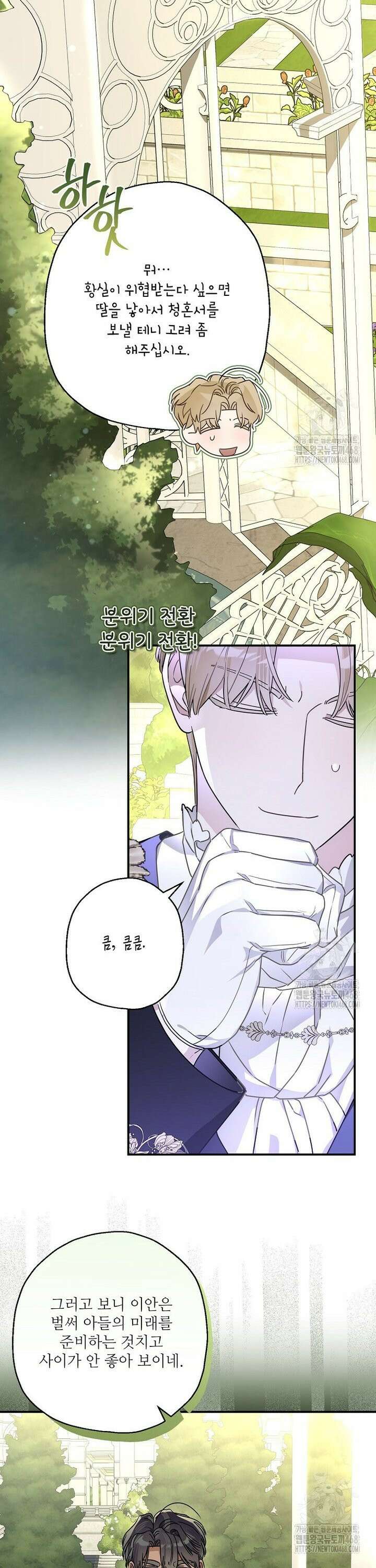 백작가의 사생아가 결혼하면 109화 33