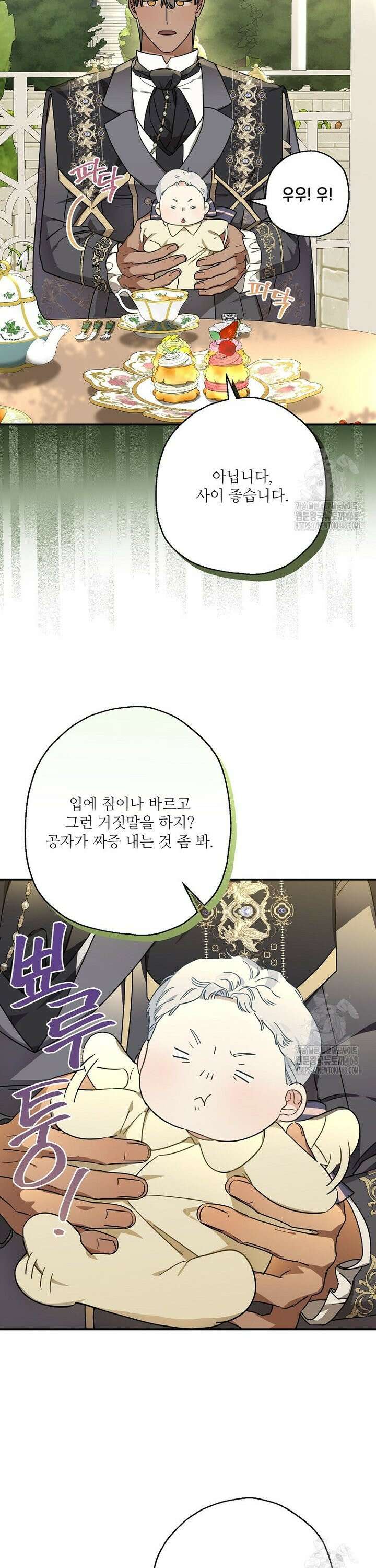 백작가의 사생아가 결혼하면 109화 34