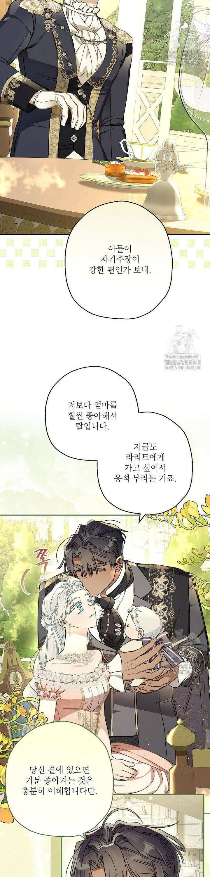 백작가의 사생아가 결혼하면 109화 36