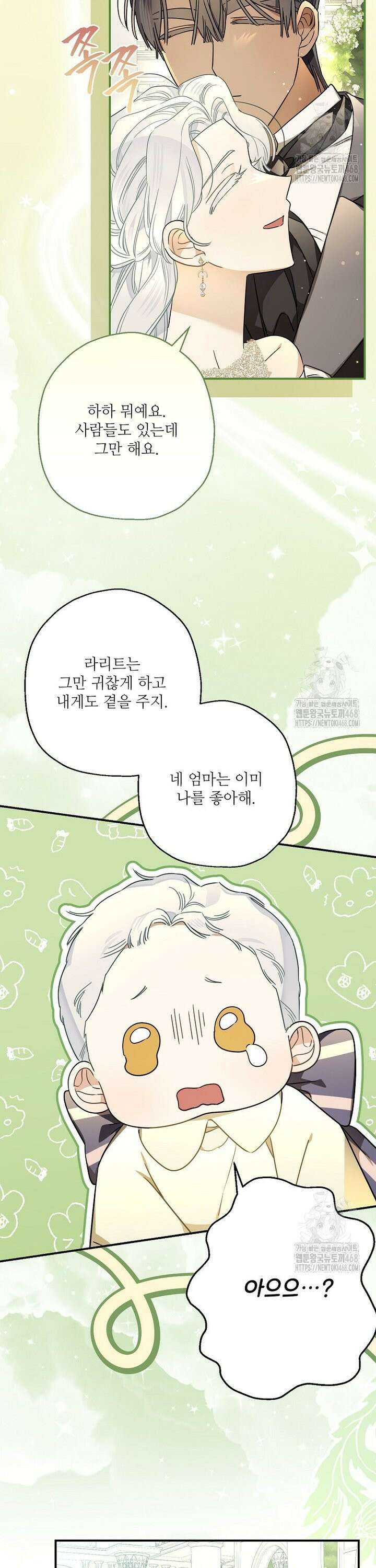 백작가의 사생아가 결혼하면 109화 37