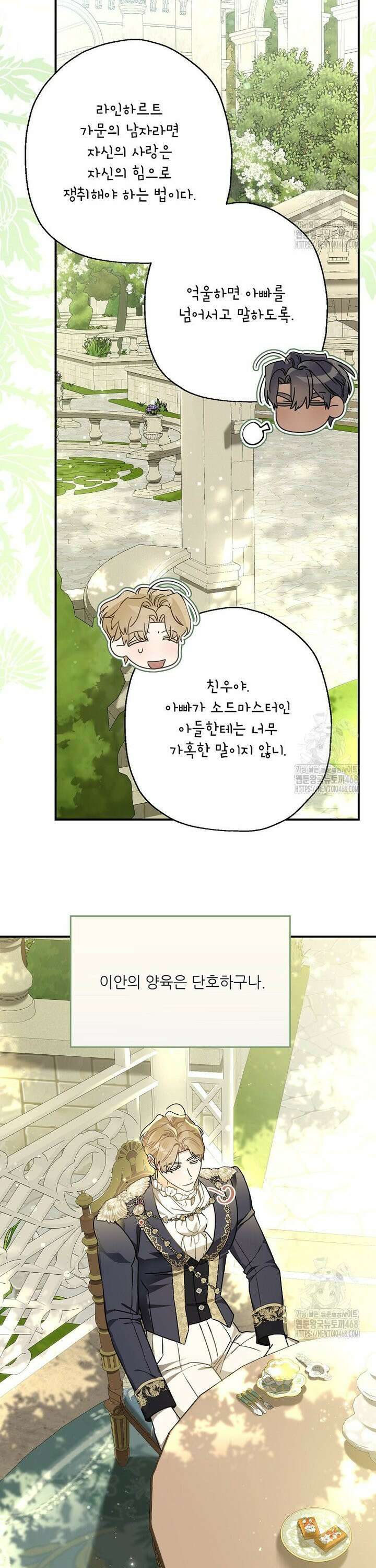 백작가의 사생아가 결혼하면 109화 38