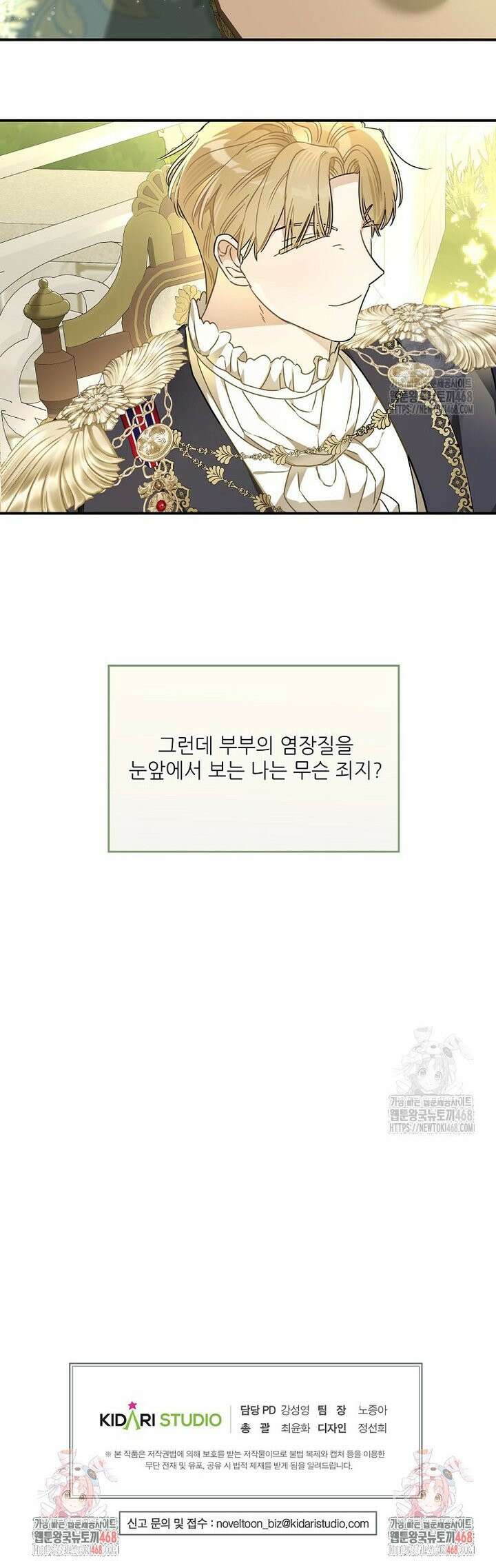 백작가의 사생아가 결혼하면 109화 39