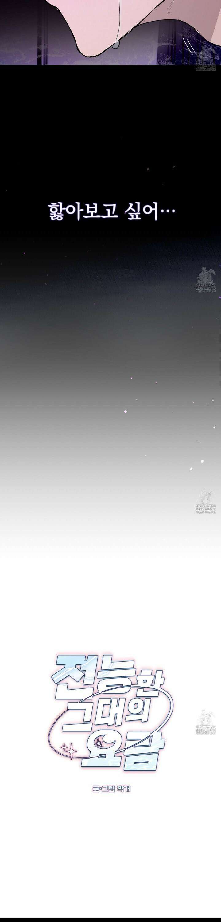전능한 그대의 요람 17화 29