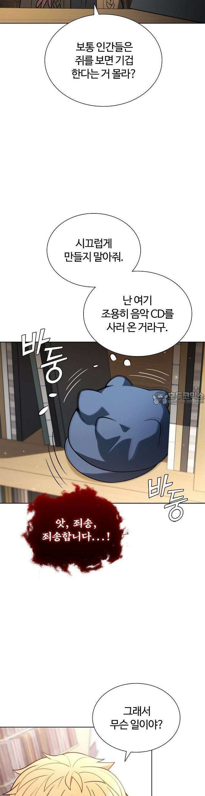 저승파견고용직 5화 : 이능력 수업 3