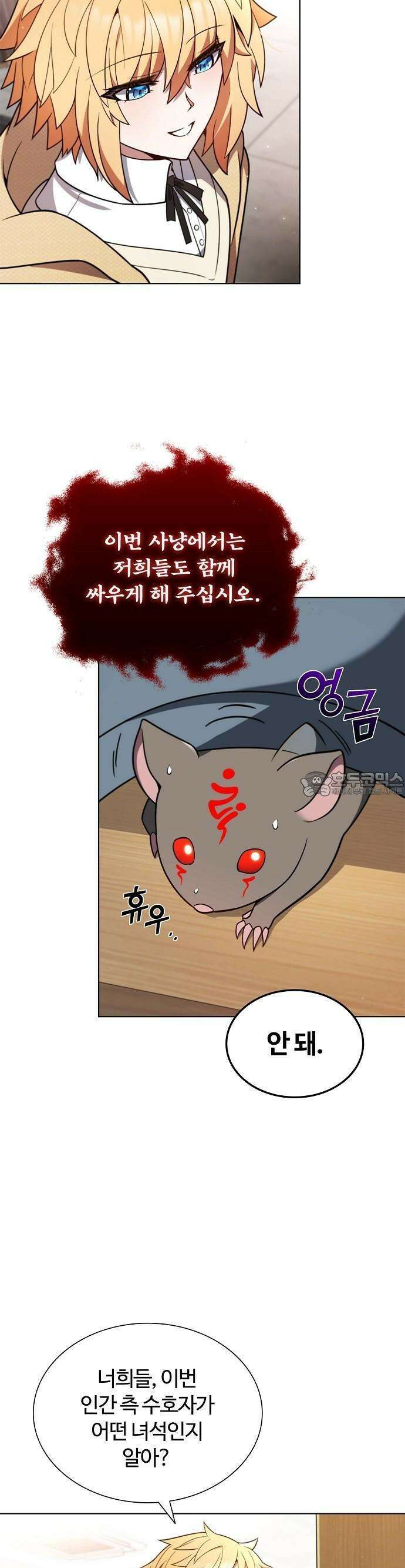 저승파견고용직 5화 : 이능력 수업 4