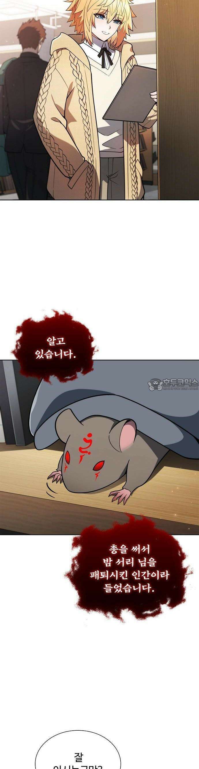 저승파견고용직 5화 : 이능력 수업 5