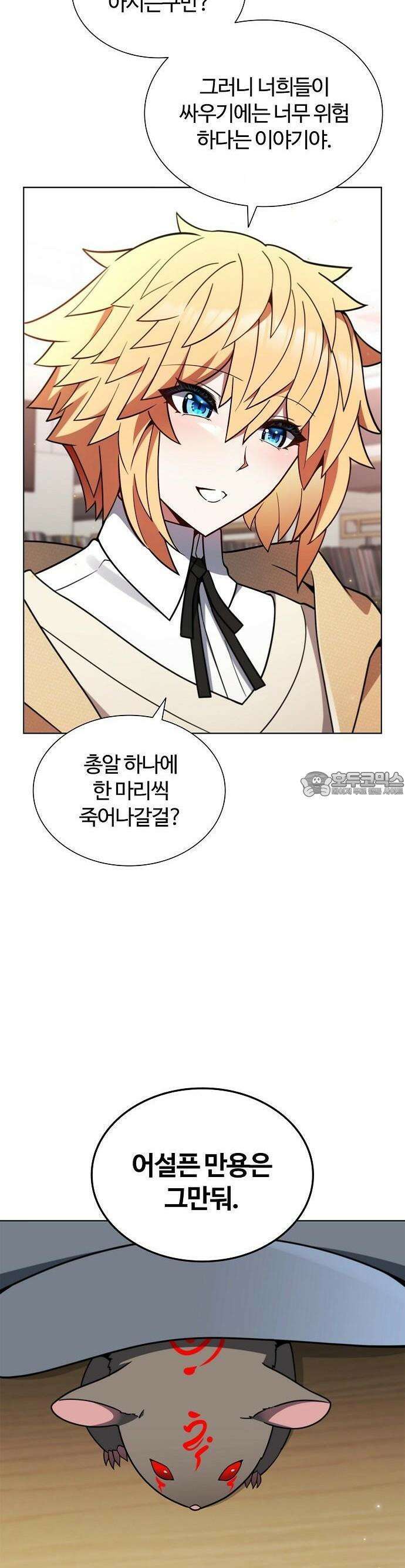 저승파견고용직 5화 : 이능력 수업 6