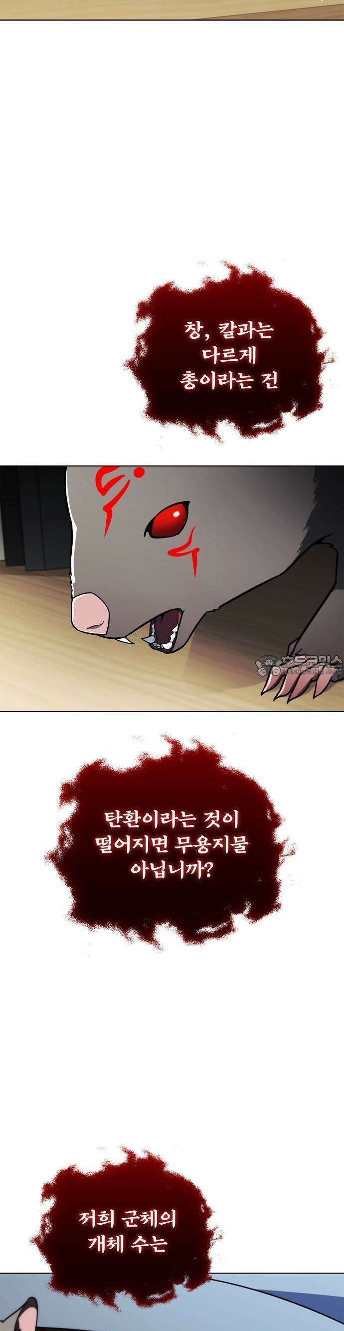 저승파견고용직 5화 : 이능력 수업 7