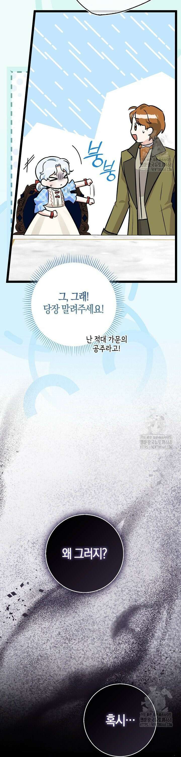 토끼라뇨, 누가 봐도 맹수인데 7화 7