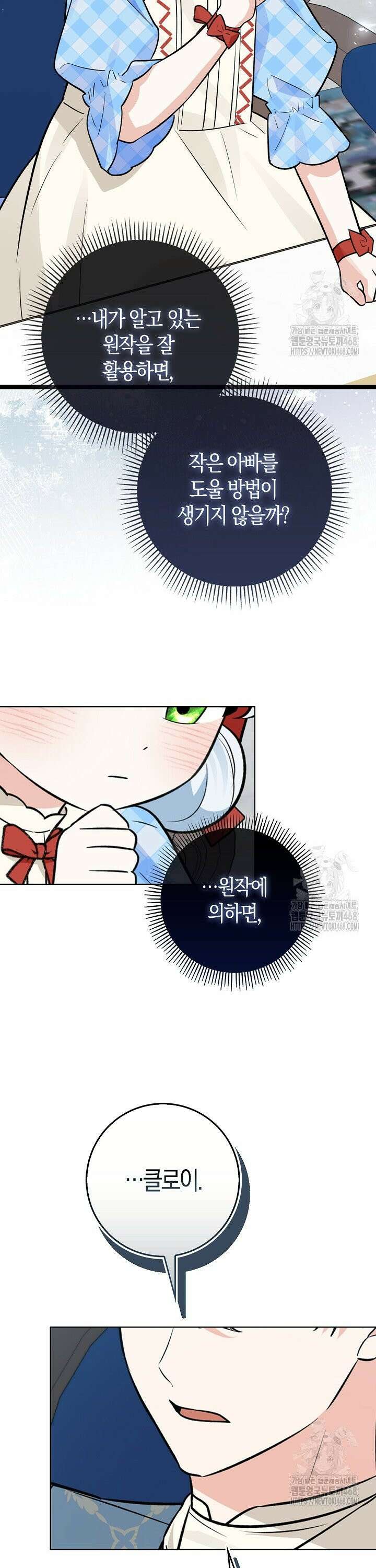 토끼라뇨, 누가 봐도 맹수인데 7화 18