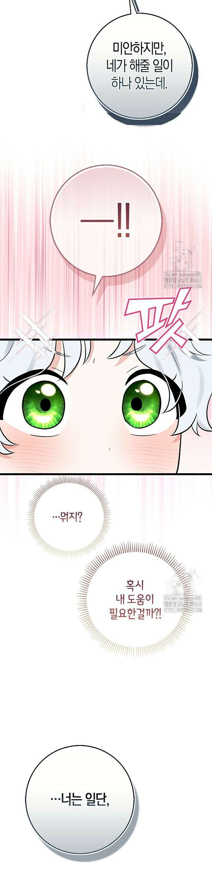 토끼라뇨, 누가 봐도 맹수인데 7화 19