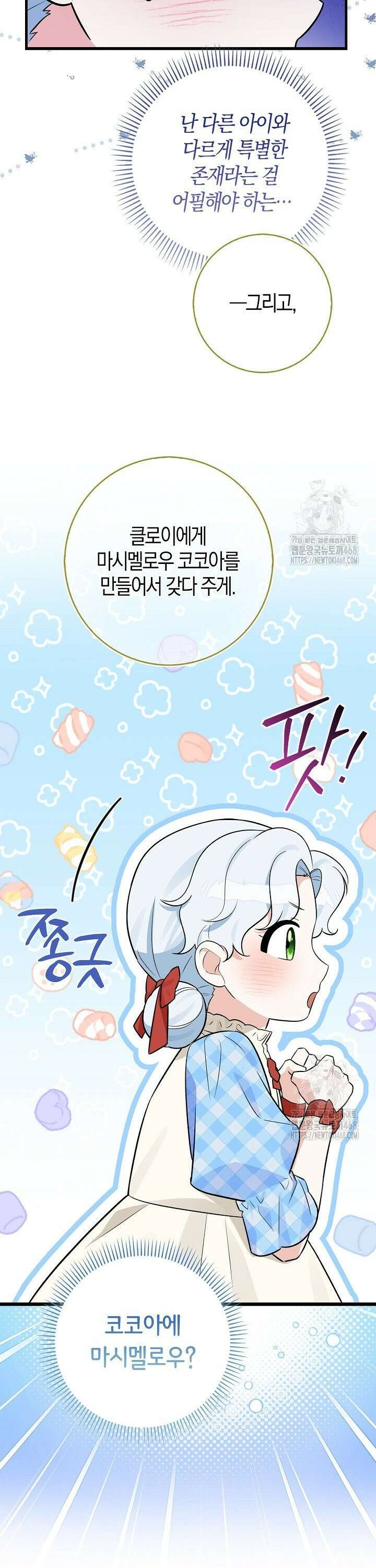 토끼라뇨, 누가 봐도 맹수인데 7화 23
