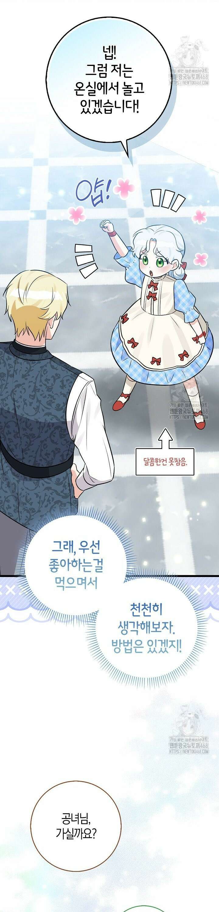 토끼라뇨, 누가 봐도 맹수인데 7화 24