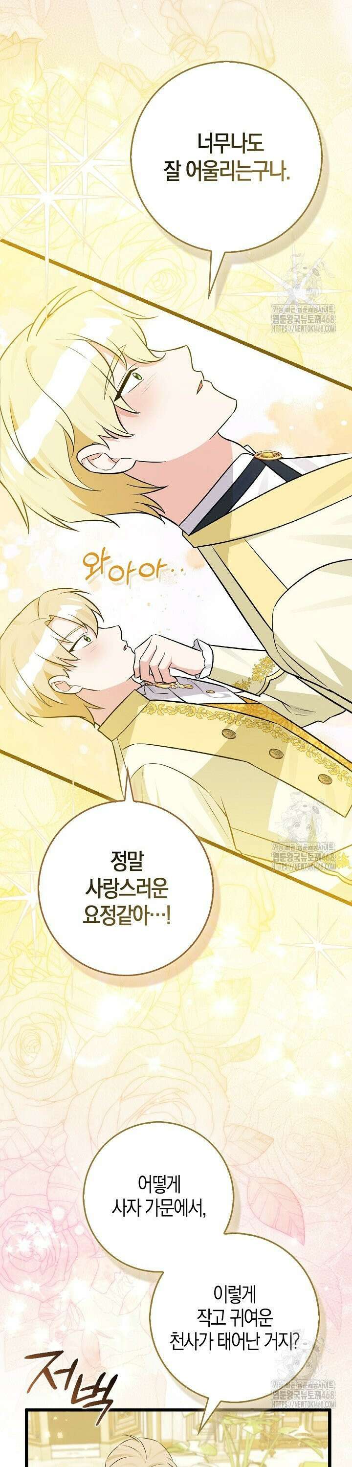 토끼라뇨, 누가 봐도 맹수인데 7화 40