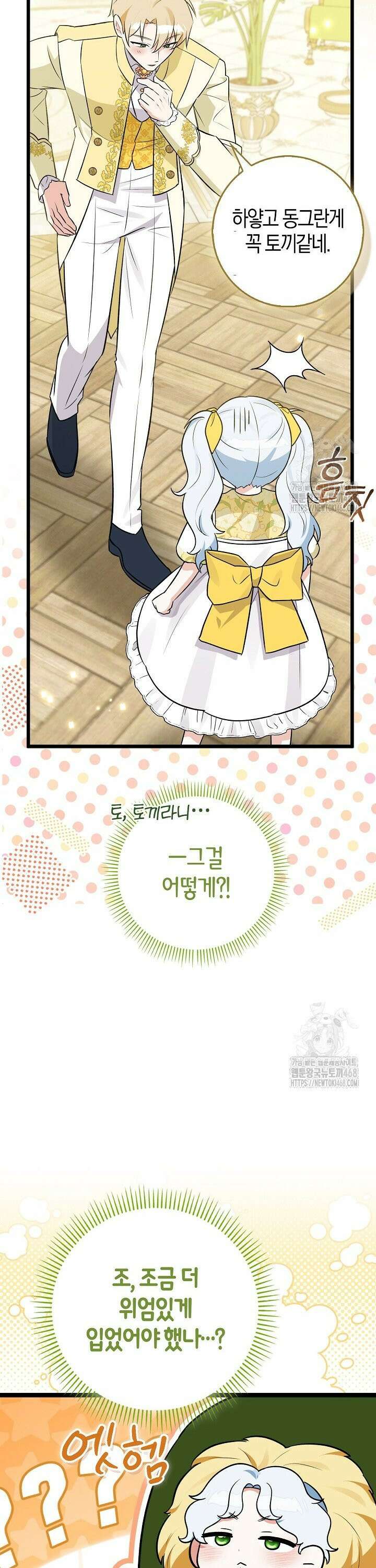 토끼라뇨, 누가 봐도 맹수인데 7화 41