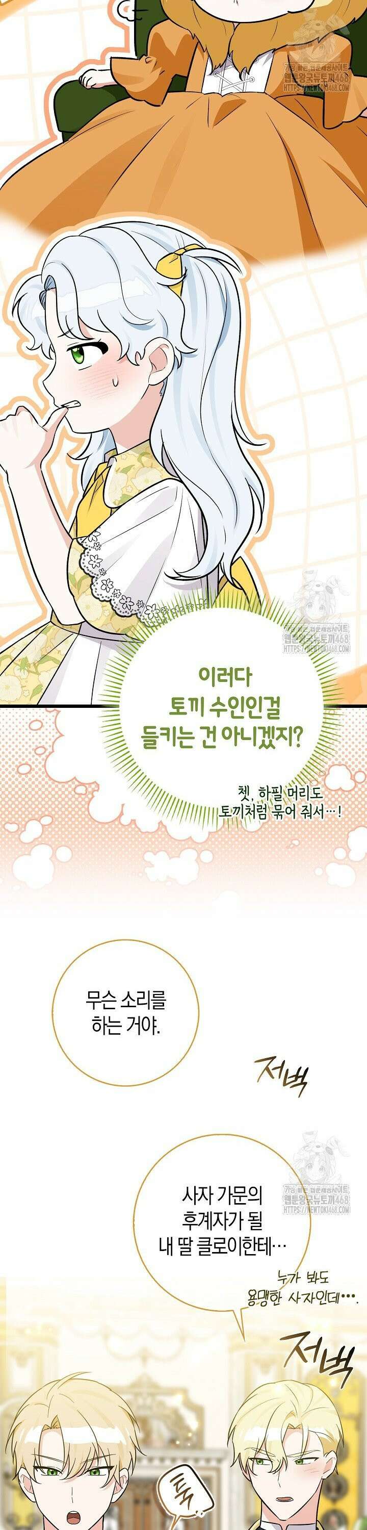토끼라뇨, 누가 봐도 맹수인데 7화 42