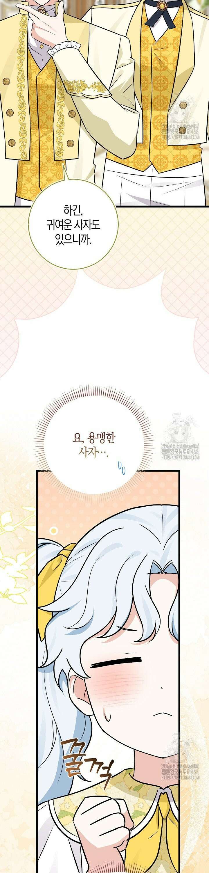 토끼라뇨, 누가 봐도 맹수인데 7화 43