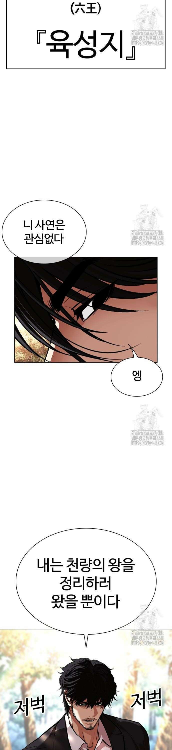외모지상주의 551화 김갑룡의 제자 [下] 2