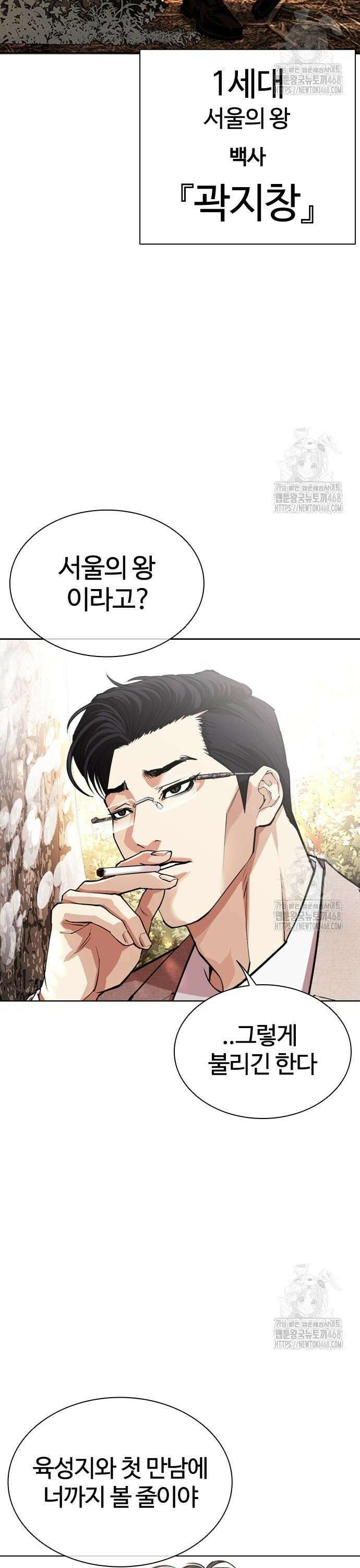 외모지상주의 551화 김갑룡의 제자 [下] 6