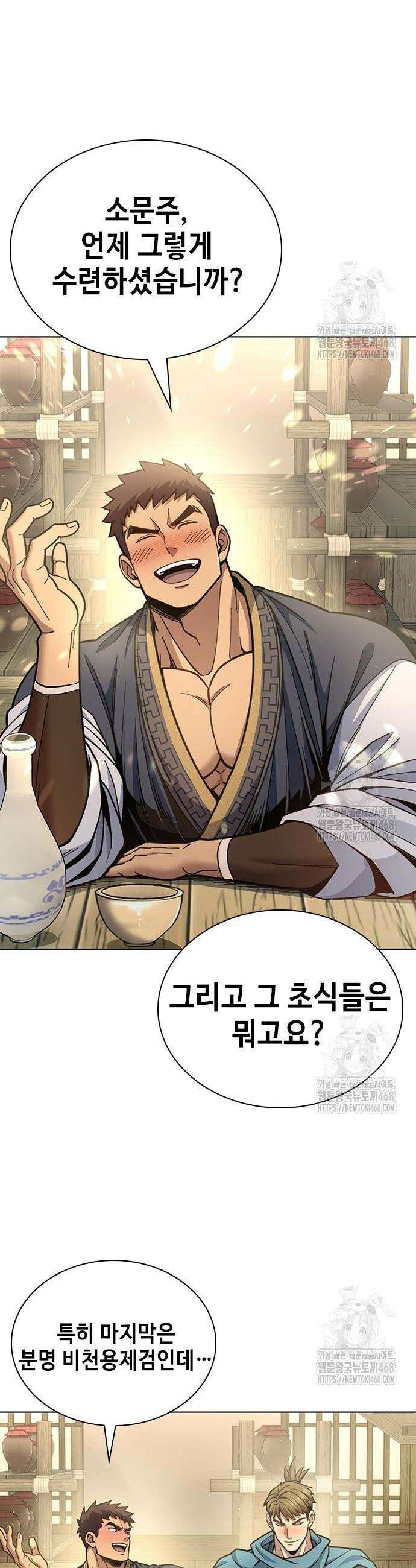 천중용문 22화 3