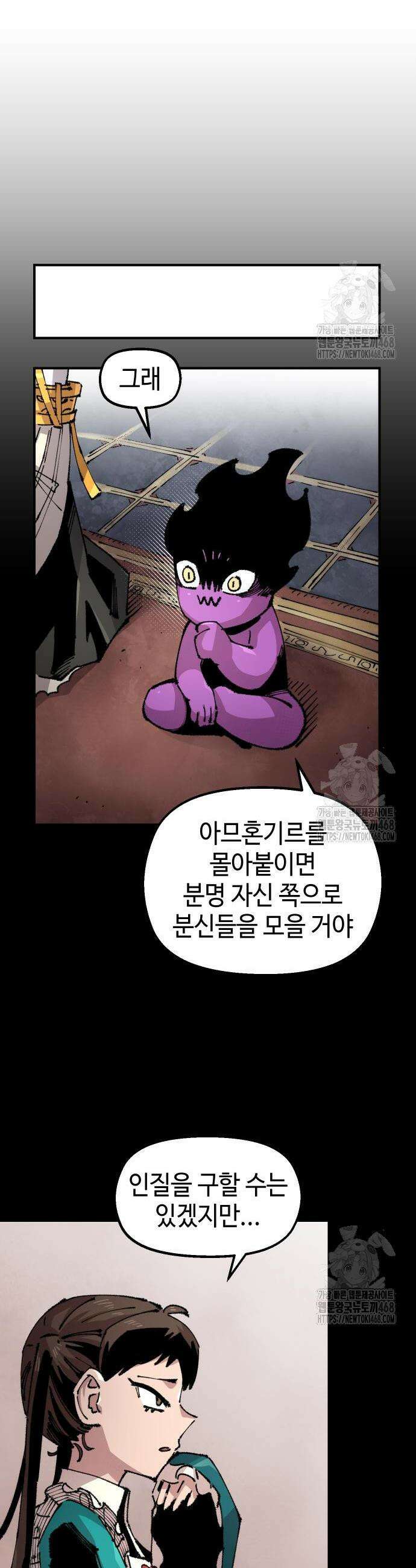 말년용사 시즌2 81화 2