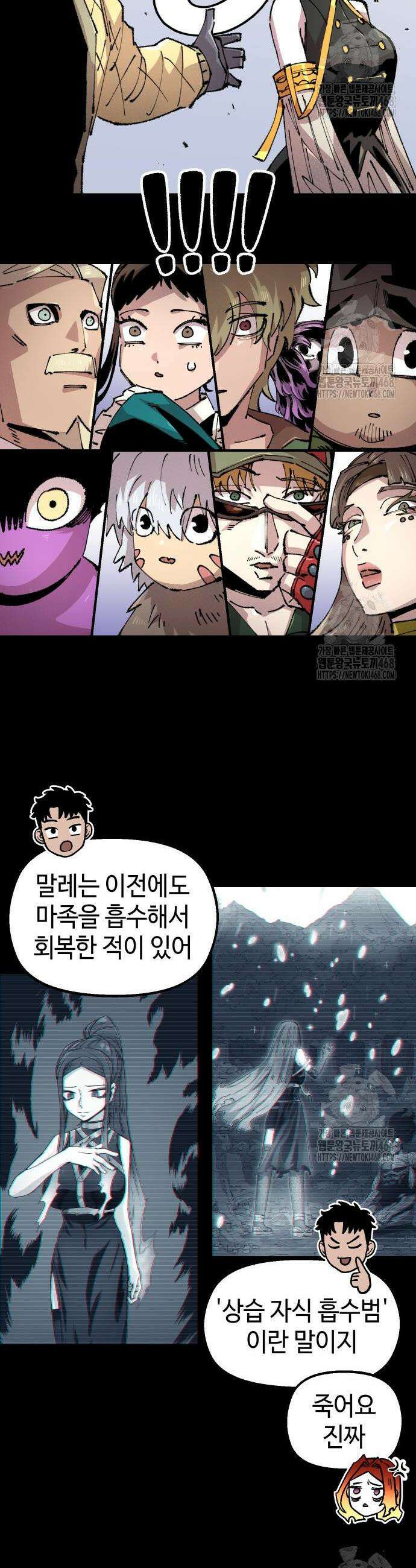 말년용사 시즌2 81화 4