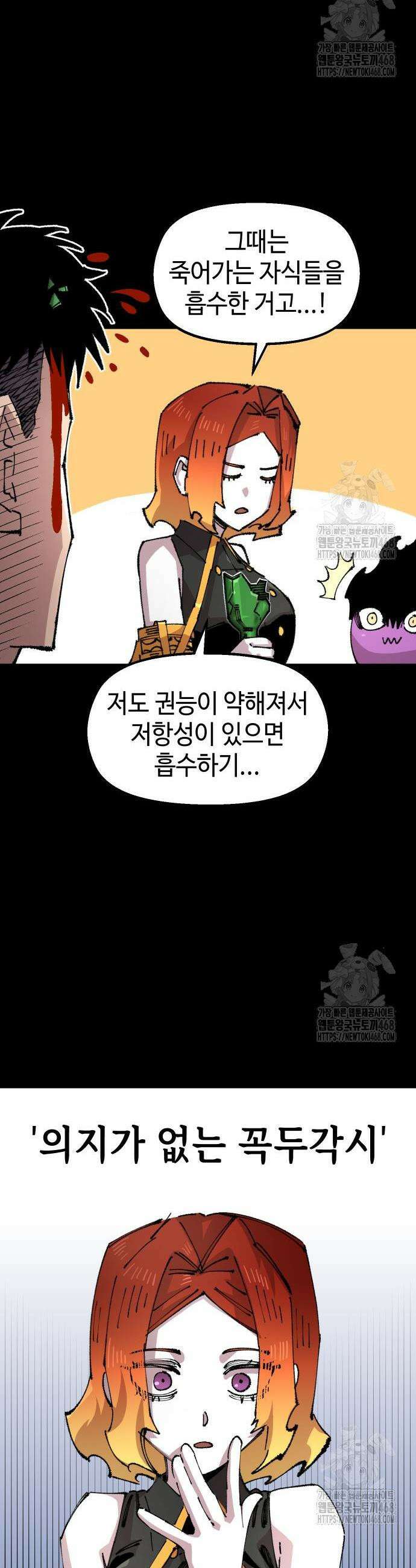말년용사 시즌2 81화 5