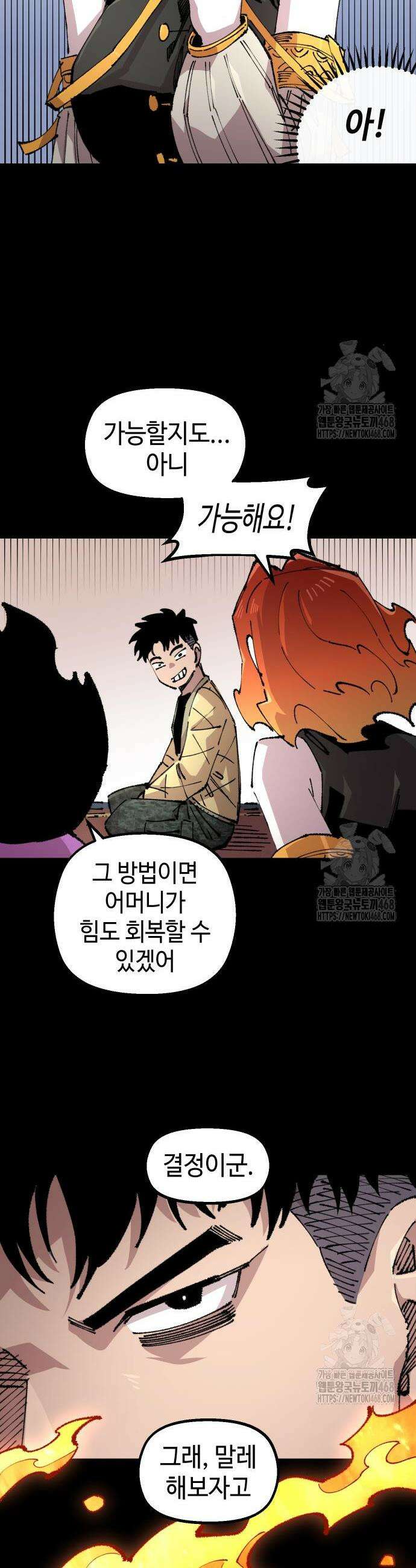 말년용사 시즌2 81화 6
