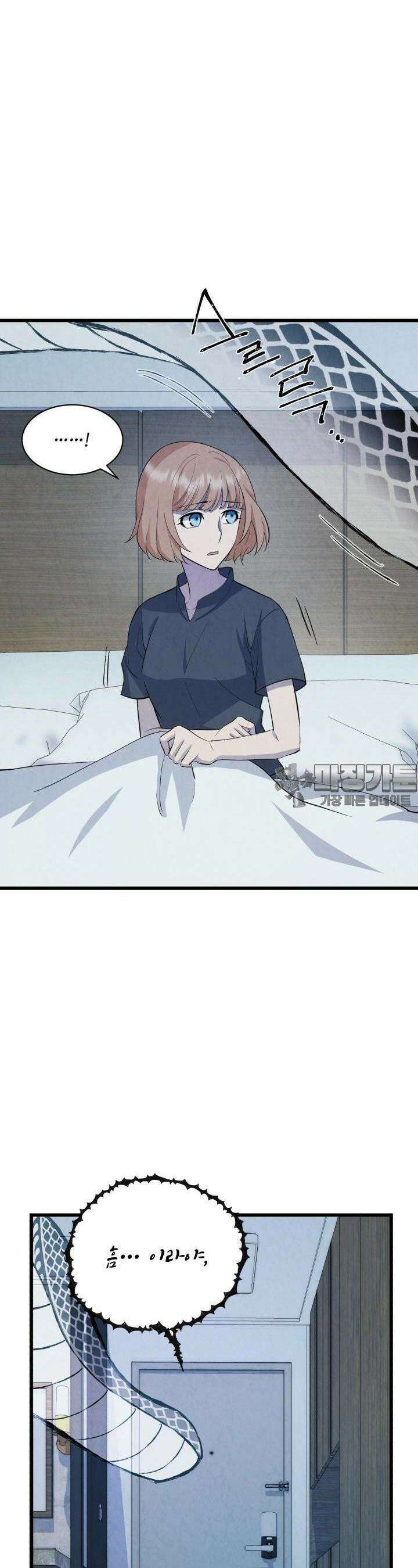 당골의 신부 150화 2