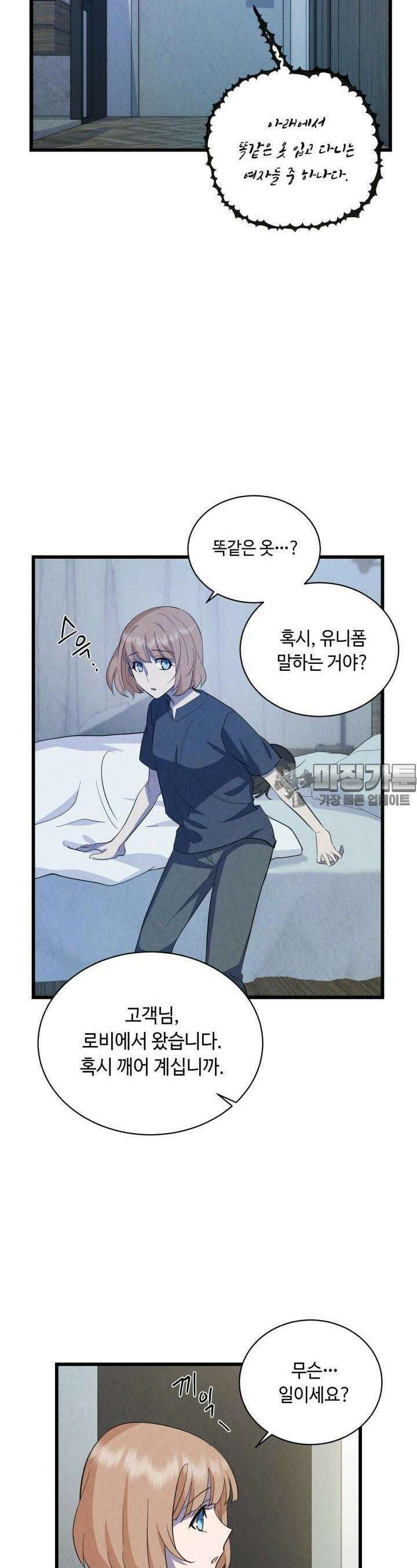 당골의 신부 150화 3