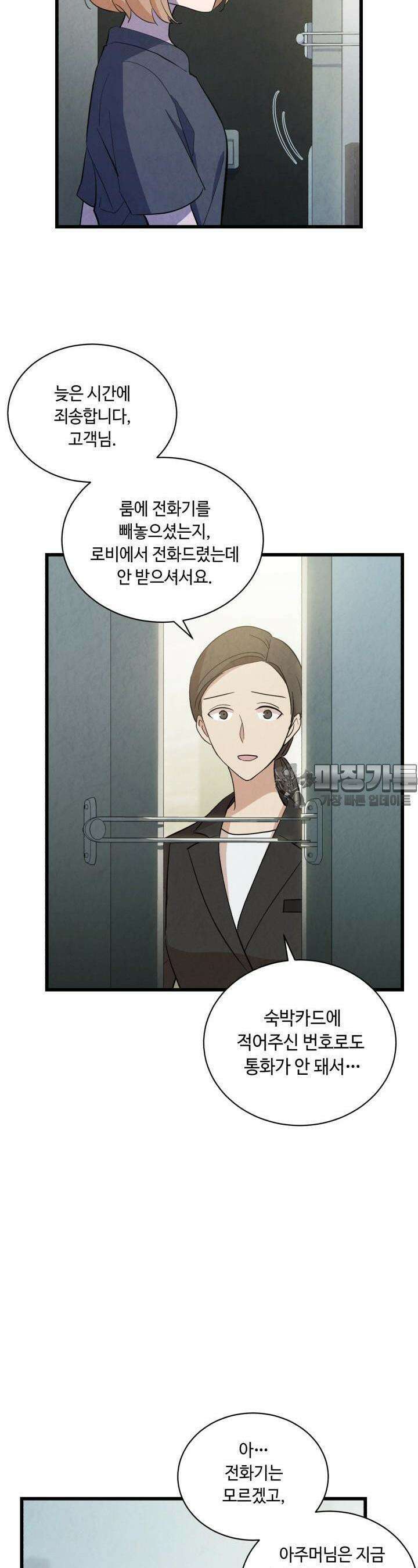 당골의 신부 150화 4