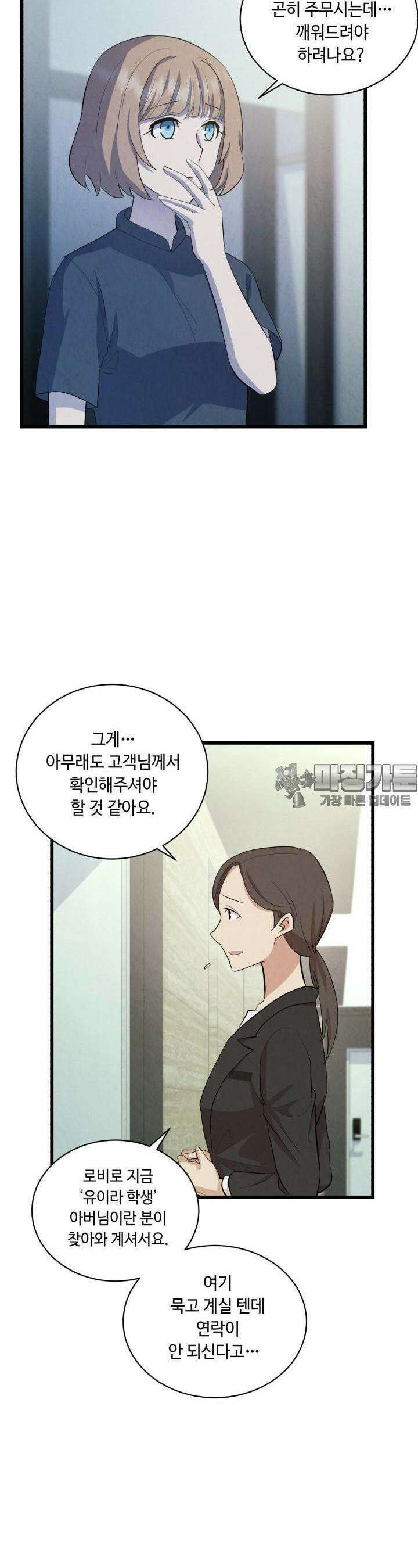 당골의 신부 150화 5